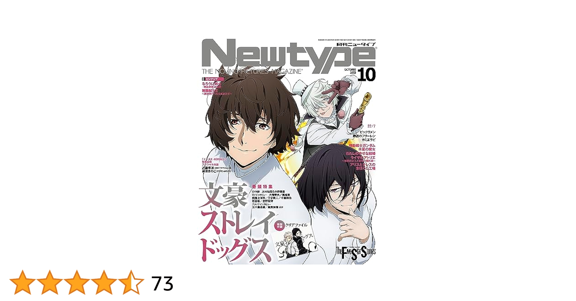 ニュータイプ 2023年10月号 |本 | 通販 | Amazon